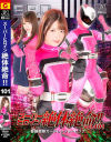 スーパーヒロイン絶体絶命 No101 警護戦隊ガードレンジャーピンク－上坂めいのパッケージ画像