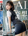 空想制服美○女 AI MODEL AV DEBUT 働くOL編－-のパッケージ画像