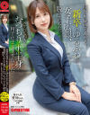 顔採用疑惑があがる新卒のゆるふわ女子広報、脱がせてみたらスケベが過ぎるむっちり下半身で精子止まりませんでした－-のパッケージ画像