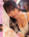 ライブ帰り相部屋筆おろしSEX 見た目通り童貞のバイト先の先輩とSEXの練習したら朝までに10発射精させた 山下紗和－山下紗和のパッケージ画像