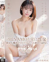 「MINAMOと常に性交」朝から晩まで1日中ず～っと挿れっぱなしぶっ続けデカチン即ハメえっち－MINAMOのパッケージ画像