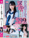 ゆめ莉りかで、ヌキまくりの399分－ゆめ莉りかのパッケージ画像