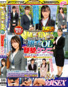 街中ゲリラナンパMM便15周年 顔出し解禁 一流企業で働く剛毛OL 初めてのまたがり顔面騎乗クンニ体験編 8人全員SEXスペシャル マジックミラー便－-のパッケージ画像
