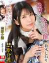 禁断介護 倉木しおり－倉木しおりのパッケージ画像