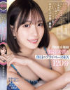 ノーカットハメ撮り中出し2本番と顔射。美谷朱音と休日のプライベートSEX120分－美谷朱音のパッケージ画像