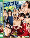 エッチなコスに性欲爆上がり指数300％ コスプレ美女×中出し240分BEST－浜崎真緒・渚みつき・弥生みづき・辻井ほのか・中城葵・星仲ここみ・宮崎リン・森日向子・姫咲はな・蘭華・有岡みう・高瀬りな・早見なな・朝日奈かれん・佐藤ののか・中丸未来・天馬ゆい・工藤ララ・新井リマ・横宮七海・水原みその・倉本すみれ・目黒ひな実・響乃うた・他のパッケージ画像