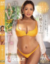 11年間不動のNo．1 噂のメンエス嬢がAVデビュー 大橋りお－大橋りおのパッケージ画像