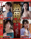 熟母BEST7 母と息子の禁断セックス－坂下真希・藤木紗英・白河花清・澤乃かのかのパッケージ画像
