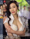 義理の娘は男友達を呼び出して毎日、私を輪姦させています 美ノ辺さやか－美ノ辺さやかのパッケージ画像