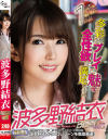 波多野結衣 BEST No5－波多野結衣のパッケージ画像