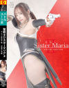 聖銃士シスターマリア2 マリア再起不能、従属の淫環－わか菜ほの・涼花くるみのパッケージ画像