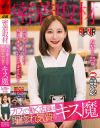 密着取材 カフェで働く店員は即惚れ気質のキス魔 「お客様、もし良かったら精子飲ませていただけませんか？」 友梨さん25歳－-のパッケージ画像
