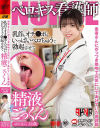 患者さんにがっつき接吻で元気にしてあげていた看護師 乳首もオチンポもいっぱいベロちゅうで勃起させて精液ごっくん ゆらさん 24歳－-のパッケージ画像