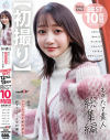 初撮り もぎたて素人 総集編 街行くフレッシュなZ世代女子の恥ずかしエッチな初撮り12作品 13 SEX BEST 10時間詰め合わせ－静河・天美めあ・実田あのん・夢川りあ・長谷川れいみ・綾瀬もか・響かれん・長澤りつ・満島りの・十川ありさのパッケージ画像