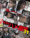 制服娘痴漢電車外伝 痴漢後生本番ハメ撮集 No31－-のパッケージ画像