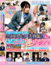 ガチナンパ 真面目で清楚で欲求不満なホテルスタッフ・美容部員さん限定 初めての逆ナンパチャレンジ 10分以内に射精出来れば100万円－-のパッケージ画像