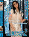 突然の豪雨。玄関先にびしょ濡れで下着スケスケの美女が立っていた。 No2－沙月ふみの・三岳ゆうな・岬さくらのパッケージ画像