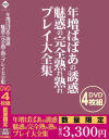 年増ばばあの誘惑 魅惑の完全熟れ熟れプレイ大全集－-のパッケージ画像