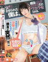 女装させられた僕は、親友に私が男の娘だとワカラセられる。 柊かな－-のパッケージ画像