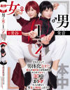 男女1/2 美谷朱音－美谷朱音・有加里ののかのパッケージ画像