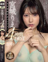 宮城りえ 本中専属作品コンプリート4時間BEST－宮城りえのパッケージ画像