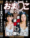 現代肉欲劇場 おま◯こ味くらべ 母45才娘18才を食い散らかす－月野ゆりね・伊織ひなののパッケージ画像
