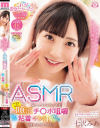 「みあの恥ずかしい音いっぱい聞かせてアゲるん」ASMR廃人のお兄ちゃんをベチョレロ唾液チ〇ポ咀嚼ヌチュグチュ粘着マン汁音で溺れさせてヤル 七沢みあ－七沢みあのパッケージ画像
