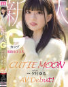 CUTIE MOON 新人 Gカップ現役女子大生 専属 夕月ゆる AV Debut－夕月ゆるのパッケージ画像