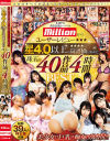 KMPが誇る伝統レーベルmillionからユーザーレビュー星4．0以上の高評価を集めた珠玉の40作品4時間BEST－橘メアリー・美咲かんな・優梨まいな・美園和花・月乃ルナ・弥生みづき・森日向子・七瀬アリス・月野かすみ・有岡みう・乙アリス・花狩まい・天馬ゆい・百永さりな・新井リマ・小花のん・柏木こなつ・胡桃さくら・末広純・流川莉央・都月るいさ・尾崎えりか・小那海あや・他のパッケージ画像
