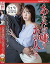 あなたの嫌うあの人と・・ ゲスな上司に中出しされた妻－五十嵐清華のパッケージ画像
