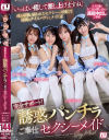 完全サポート 誘惑パンチラご奉仕セクシーメイド－倉木しおり・小那海あや・胡桃さくら・木下ひまりのパッケージ画像
