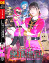 ヒロイン絶頂地獄 星海戦隊カイザーファイブ 狙われたカイザーピンク－泉りおん・宇流木さららのパッケージ画像