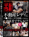 不動産レディにチ○ポ出してヌキ依頼してみたら、どこまでヤレル！？－-のパッケージ画像