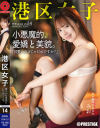 港区女子 PREMIUM No14－-のパッケージ画像