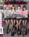 パンストメーカーで働く美脚＆神尻の小悪魔女子社員が黒ストッキング挟撃固めで身動き取れない僕を足コキ＆尻コキで射精させまくり－-のパッケージ画像
