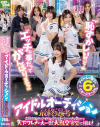「恥ずかしいけど…」「エッチな事だってがんばります！」アイドルオーディション最終選考 合格するためにアイドルの卵とマネージャーが力を合わせて天下ワレメの大一番－-のパッケージ画像