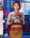 クレーマー視聴者の言いなりになってしまったTV局でイカされながらも真面目に原稿を読み続ける女子アナウンサー(被害者Mさん・28歳既婚)－-のパッケージ画像