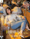 時間停止REC 超人気インフルエンサーがホームレスのキモおじにされていたSEXの一部始終 MINAMO－MINAMOのパッケージ画像