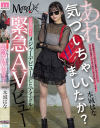 あれ、気づいちゃいましたか？活動期間4年メジャーデビューもしたアイドルが緊急AVデビュー 本城はな－本城はなのパッケージ画像