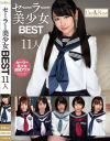 セーラー美○女BEST11人－星咲セイラ・皆野あい・東條なつ・三浦るい・きみと歩実・阿部乃みく・一ノ瀬もも・永野いち夏・加藤ももか・皆月ひかる・三田杏のパッケージ画像