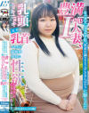 セックスレス20年、欲求不満のあまりハチきれんばかりに膨らんだ豊満I-cup人妻、乳頭ニョキニョキ長めの乳首でイキまくる超敏感体質の性欲お化けになりましたとさ－-のパッケージ画像