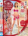 絶対感じないと言う女医の裏の顔 旦那は同大学病院の部長なのに日中ナマ不倫しまくる人妻45歳－-のパッケージ画像