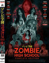 ゾンビ学園 ZOMBIE HIGH SCHOOL COMPLETE EDITION－-のパッケージ画像
