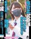 塩対応パ○活 大人をナメてる超生意気○女を生チ○ポで徹底的に理解らせた 河合陽菜－河合陽菜のパッケージ画像
