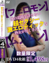 フェロモン 他の追随を許さない超セクシー激エロティックな熟女がたくさん ムンムン－-のパッケージ画像