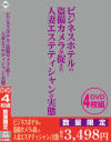 ビジネスホテルの盗撮カメラが捉えた 人妻エステティシャンの実態－-のパッケージ画像