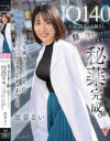 IQ140 23歳、科学のお姉さん 修士論文では決して出せない秘薬完成。自ら実験台となった結果、◎あっぱれ、見事なイキっぷりです 涼音るい－涼音るいのパッケージ画像