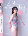 「中出しAVって校則違反ですか？」143cm 生徒よりも道徳心がない子供っぽい先生 神○川県○浜市立○ヶ丘高等学校 しくじりロリ実習生デビュー 小坂環奈－小坂環奈のパッケージ画像