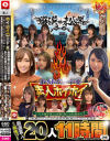 ホイホイロード8  素人ホイホイZの軌跡  全員美女 全員色気爆発 熱盛ベスツ 厳選映像VS未公開映像 ハメ撮り頂上決戦 激シコお姉さん20人11時間－-のパッケージ画像