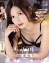 美麗でクールな痴女お姉さんが命令口調JOI(オナニー指示)してくれる 顔面特化オナニーサポート 明里つむぎ－明里つむぎのパッケージ画像